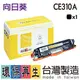 CE310A HP 126A 黑色環保碳粉匣 CP1025/M175a/M175nw