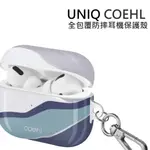 UNIQ COEHL AIRPODS PRO 全包覆防摔耳機保護殼 附掛勾 保護套 保護殼 防摔殼 耳機盒保護套