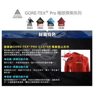 ATUNAS 歐都納 男 GTX防水外套《紅/灰》A3-G1515M/GORE-TEX/風衣/雨衣/ (7.2折)