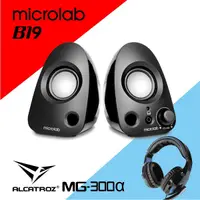 在飛比找PChome24h購物優惠-【Microlab】B19 USB 2.0多媒體音箱系統+【