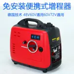 【廠家直銷 臺灣專供】2500W 3000W增程器免安裝電瓶電動車兩三輪48V60V72V便攜式發電機