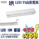 台灣現貨實體店面【基礎照明旗艦店】(WPV3201)LED-10W T8二呎單管山型燈具 全電壓 免啟動器 適用浴室陽台等