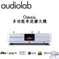 在飛比找蝦皮商城優惠-Audiolab Omnia 多功能串流擴大機 WIFI串流