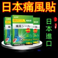 在飛比找蝦皮購物優惠-日本進口痛風貼 草本配方 溫和不刺激蓋關節 熱敷生薑暖貼 暖