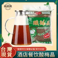 在飛比找蝦皮購物優惠-【台灣現貨】酸梅 晶立 夏季正宗老北京酸梅晶粉 沖飲 80后