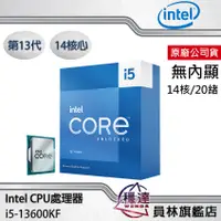 在飛比找蝦皮商城優惠-【Intel】i5-13600KF CPU處理器 原廠公司貨