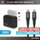 POLYWELL iPhone15快充組 30W三孔氮化鎵快充頭+雙C高速5Gbps快充編織線 寶利威爾 台灣現貨