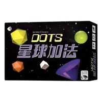 在飛比找松果購物優惠-免費送薄套 星球加法 dots 新天鵝堡桌遊 繁體中文 正版