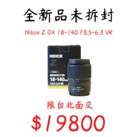 在飛比找蝦皮購物優惠-現貨 Nikon Z接環 Z鏡 DX 18-140mm F3