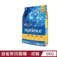 在飛比找PChome24h購物優惠-【Nutrience 紐崔斯】田園糧-成貓配方5kg(雞肉+