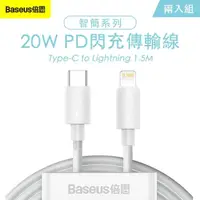 在飛比找momo購物網優惠-【Baseus倍思】智簡20W PD Type-C to L