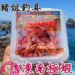 生牌 熟凍南極蝦 熟凍 魚餌 釣魚用 冷凍