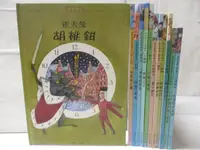 在飛比找樂天市場購物網優惠-【書寶二手書T4／少年童書_O5B】世界經典文學繪本-霍夫曼