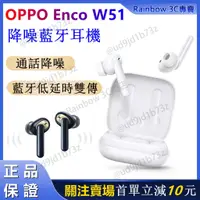 在飛比找蝦皮購物優惠-【官方正品】現貨OPPO Enco W51 真無線雙主動降噪