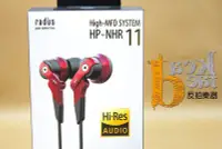 在飛比找Yahoo!奇摩拍賣優惠-[反拍樂器] Radius HP-NHR11（紅）高音質 H