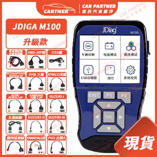 Cartner 現貨 JDiag 捷代 M100 升級款 電噴式機車故障診斷儀 機車電瓶檢測 電腦解碼 山葉光陽