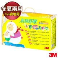 在飛比找蝦皮購物優惠-3M 新絲舒眠小寶貝兒童專用被-冬夏兩用