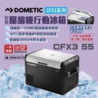 在飛比找PChome24h購物優惠-【DOMETIC】壓縮機行動冰箱 CFX3 55