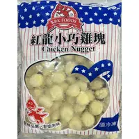 在飛比找蝦皮購物優惠-【勝藍】紅龍小巧雞塊1000g