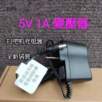 在飛比找蝦皮購物優惠-5V 1A 變壓器 DC 5521接頭 線長約1.5公尺