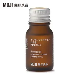 【MUJI 無印良品】精油/日本扁柏/10ml