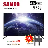 在飛比找PChome24h購物優惠-【SAMPO 聲寶】55型4K低藍光HDR智慧聯網顯示器(E