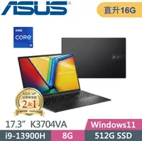 在飛比找PChome24h購物優惠-ASUS Vivobook 17X K3704VA-0052