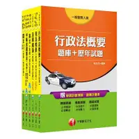 在飛比找金石堂精選優惠-106年一般警察特考四等【行政警察人員】題庫版套書