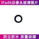 適用蘋果iPad6后攝像頭鏡片 air2 A1566 A1567后相頭防塵玻璃鏡片