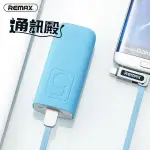 REMAX 弗林克系列5000MAH  行動電源 移動電源 /-通訊殿.RE