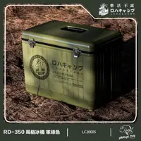 在飛比找momo購物網優惠-【樂活不露】RD-350 冰桶 綠色版 冰箱 露營冰箱 釣魚