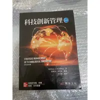 在飛比找蝦皮購物優惠-科技創新管理 第五版