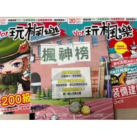 在飛比找蝦皮購物優惠-Maplestory玩楓樂 楓之谷M 絕版雜誌月刊 玩楓樂書