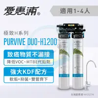 在飛比找樂天市場購物網優惠-【全省免費到府安裝】Everpure愛惠浦家用極致型淨水系列