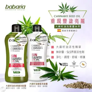 babaria草本洗髮精400ml買2送2-蘆薈修護/大麻籽油健髮/大麻籽油全修護