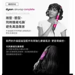 福利品 DYSON AIRURAP 多功能吹風機/造型器