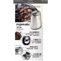 在飛比找蝦皮購物優惠-FUJIMARU電動磨豆機