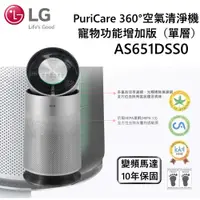 在飛比找蝦皮商城優惠-LG AS651DSS0 寵物功能增加版【領卷再折】單層LG