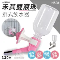 在飛比找PChome24h購物優惠-【PET DREAM】H528台灣製禾其雙滾珠掛式飲水器 小