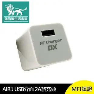 強強滾p-AIR'J USB 介面 2A 旅充頭 MFI認證 充電 日本進口 Micro 充電頭