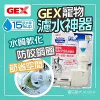 在飛比找蝦皮購物優惠-【台灣現貨】GEX 寵物飲水器 寵物自動飲水器 喝水神器 兔