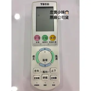 ✨TECO 東元 原廠冷氣遙控器  5M000G080G016 適用HS系列 東元變頻冷氣遙控器