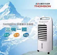 在飛比找Yahoo!奇摩拍賣優惠-法國百年品牌 HOMSON 微電腦水冷箱扇 SA-F03