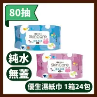 在飛比找蝦皮購物優惠-優生US BABY 濕紙巾 純水 80抽/包 (超取上限8包