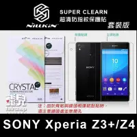 在飛比找Yahoo!奇摩拍賣優惠-【飛兒】NILLKIN SONY Xperia Z3+/Z4