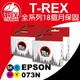 【T-REX霸王龍】EPSON T073N T0731N T0732N T0733N T0734N 副廠相容墨水匣