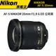 NIKON NIKKOR AF-S 20mm F1.8 G ED (國祥公司貨) #G鏡 #大光圈