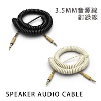 在飛比找蝦皮購物優惠-3.5MM 公對公 音源線 喇叭線 對錄線 Marshall