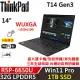 ★硬碟升級★【Lenovo】聯想 ThinkPad T14 Gen3 14吋商務筆電(R5P-6650U/32G D5/1TB/內顯/W11P/三年保)