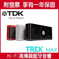 在飛比找蝦皮購物優惠-TDK TREK MAX NFC 防水防震Hi-Fi高傳真藍